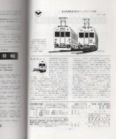 鉄道ピクトリアル　367号　昭和54年10月臨時増刊号