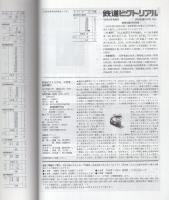 鉄道ピクトリアル　612号　新車年鑑1995年版　-平成7年10月臨時増刊号-