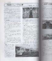 鉄道ピクトリアル　597号　新車年鑑1994年版　-平成6年10月臨時増刊号-