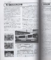 鉄道ピクトリアル　582号　新車年鑑1993年版　-平成5年10月臨時増刊号-