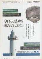 鉄道ピクトリアル　569号　平成4年12月臨時増刊号