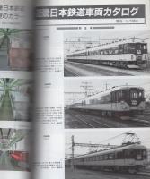 鉄道ピクトリアル　569号　平成4年12月臨時増刊号