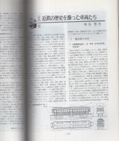 鉄道ピクトリアル　569号　平成4年12月臨時増刊号