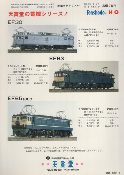 最新作の 鉄道ピクトリアル No.417 1983年 6月号 〈生まれ変わる筑肥線〉