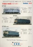 鉄道ピクトリアル　481号　昭和62年6月号