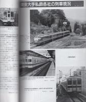 鉄道ピクトリアル　481号　昭和62年6月号