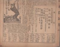 旬刊　日本農民新聞　36号　-昭和3年3月21日-