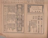 旬刊　日本農民新聞　36号　-昭和3年3月21日-