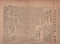 旬刊　日本農民新聞　36号　-昭和3年3月21日-