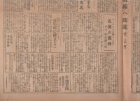 旬刊　日本農民新聞　36号　-昭和3年3月21日-