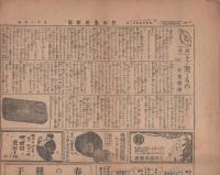 旬刊　日本農民新聞　34号　-昭和3年3月1日-