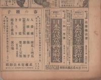 旬刊　日本農民新聞　34号　-昭和3年3月1日-