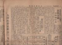 旬刊　日本農民新聞　34号　-昭和3年3月1日-