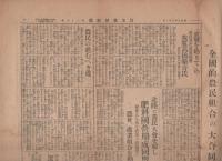 旬刊　日本農民新聞　34号　-昭和3年3月1日-