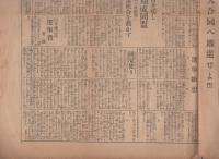 旬刊　日本農民新聞　34号　-昭和3年3月1日-