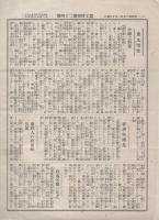 (新聞）農工時報　不揃7部　明治45年～大正3年（名古屋市）