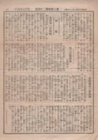 (新聞）農工時報　不揃7部　明治45年～大正3年（名古屋市）
