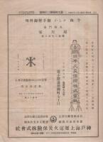 (新聞）農工時報　不揃7部　明治45年～大正3年（名古屋市）