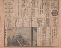 名古屋医療器新聞　不揃6部（150号～156号内153号欠）　昭和16～17年（名古屋市）