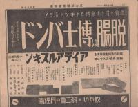 名古屋医療器新聞　不揃6部（150号～156号内153号欠）　昭和16～17年（名古屋市）