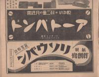 名古屋医療器新聞　不揃6部（150号～156号内153号欠）　昭和16～17年（名古屋市）