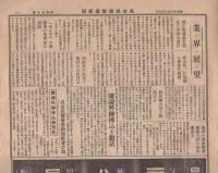 名古屋医療器新聞　不揃6部（150号～156号内153号欠）　昭和16～17年（名古屋市）