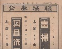 (新聞）中央薬論　不揃24部　昭和16～18年（名古屋市）