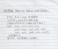 (新聞）中央薬論　不揃24部　昭和16～18年（名古屋市）