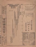 豊橋商業新報　不揃11部　大正11年（愛知県）