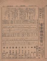 豊橋商業新報　不揃11部　大正11年（愛知県）