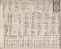 (新聞）井波実業協会月報　5号　昭和3年11月15日（富山県）