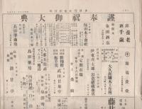 (新聞）井波実業協会月報　5号　昭和3年11月15日（富山県）