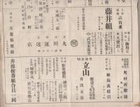 (新聞）井波実業協会月報　5号　昭和3年11月15日（富山県）