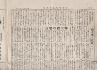 (新聞）井波実業協会月報　5号　昭和3年11月15日（富山県）