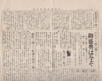 (新聞）井波実業協会月報　5号　昭和3年11月15日（富山県）