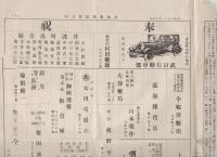 (新聞）井波実業協会月報　5号　昭和3年11月15日（富山県）