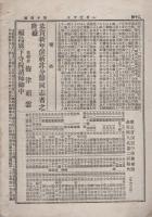 教海指針　14号　明治26年1月30日