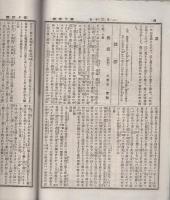 教海指針　14号　明治26年1月30日