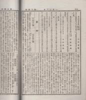 教海指針　14号　明治26年1月30日