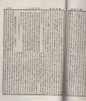 教海指針　14号　明治26年1月30日