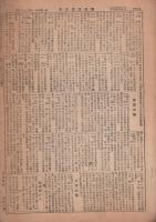 （帝国在郷軍人会名古屋支部)　名古屋支部報　313号　昭和17年12月号