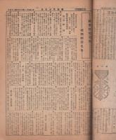 （帝国在郷軍人会名古屋支部)　名古屋支部報　313号　昭和17年12月号