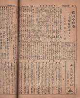 （帝国在郷軍人会名古屋支部)　名古屋支部報　313号　昭和17年12月号
