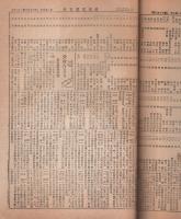 （帝国在郷軍人会名古屋支部)　名古屋支部報　313号　昭和17年12月号