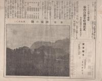 (新聞）月刊　南知多　19号　昭和4年4月（愛知県）
