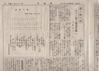 (新聞）月刊　南知多　19号　昭和4年4月（愛知県）
