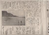 (新聞）月刊　南知多　19号　昭和4年4月（愛知県）