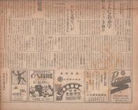 (新聞）青年タイムス　81号　昭和23年5月24日(名古屋市）
