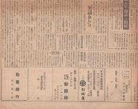 (新聞）青年タイムス　81号　昭和23年5月24日(名古屋市）