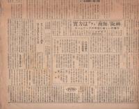 (新聞）青年タイムス　80号　昭和23年5月17日(名古屋市）